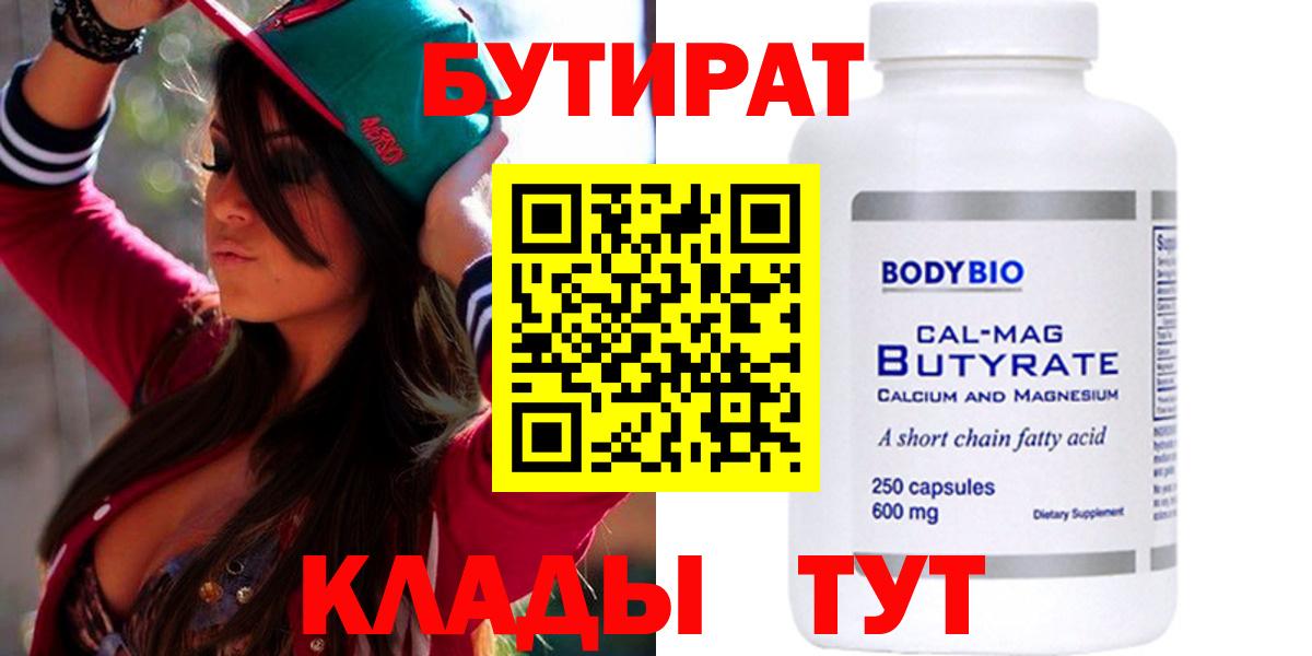 Бутират 99%  Баксан 