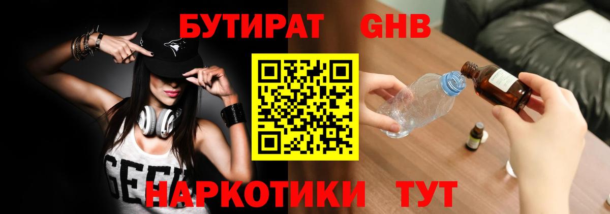 БУТИРАТ Butirat Баксан