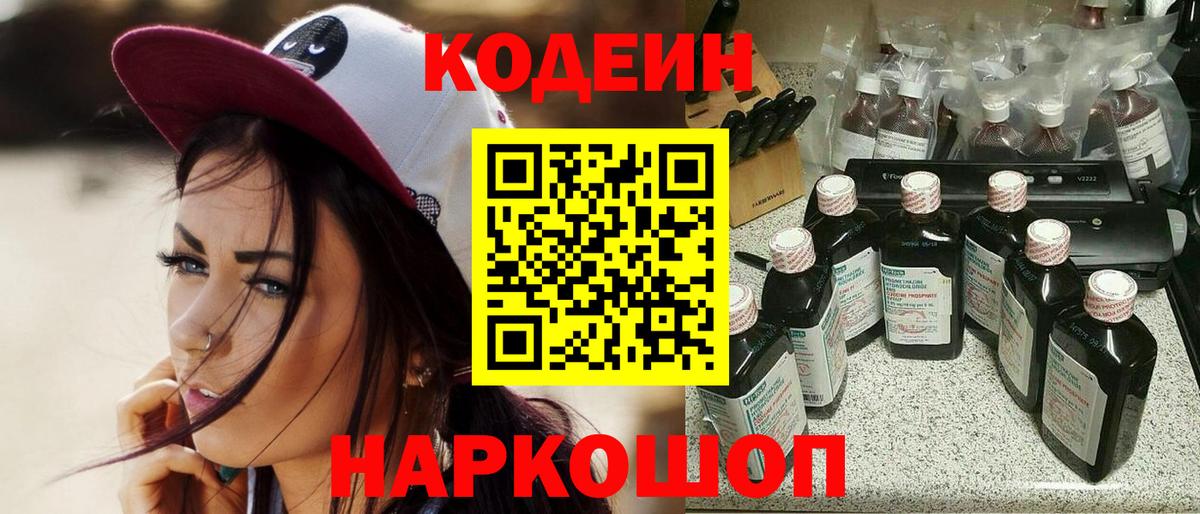 Кодеин напиток Lean (лин)  Баксан  Codein Purple Drank 