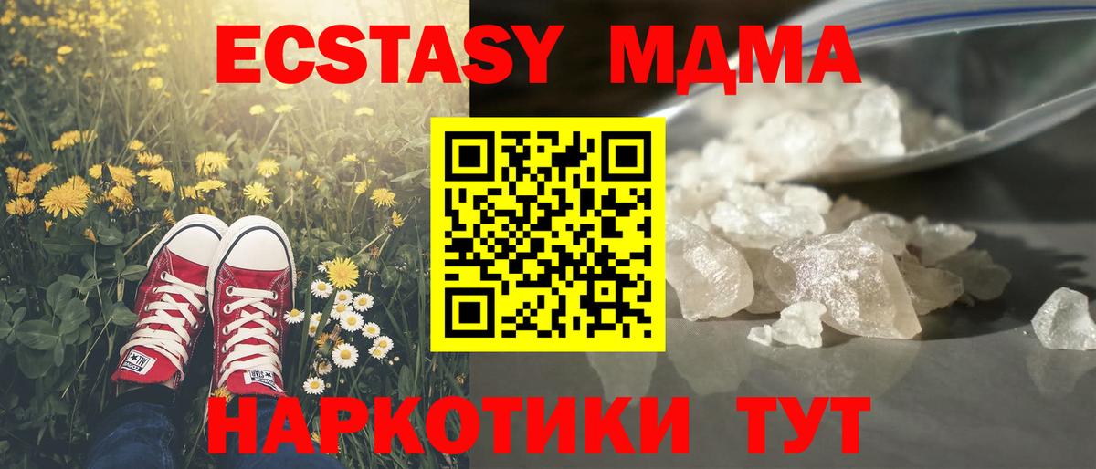 МДМА Molly  MDMA crystal  Баксан 
