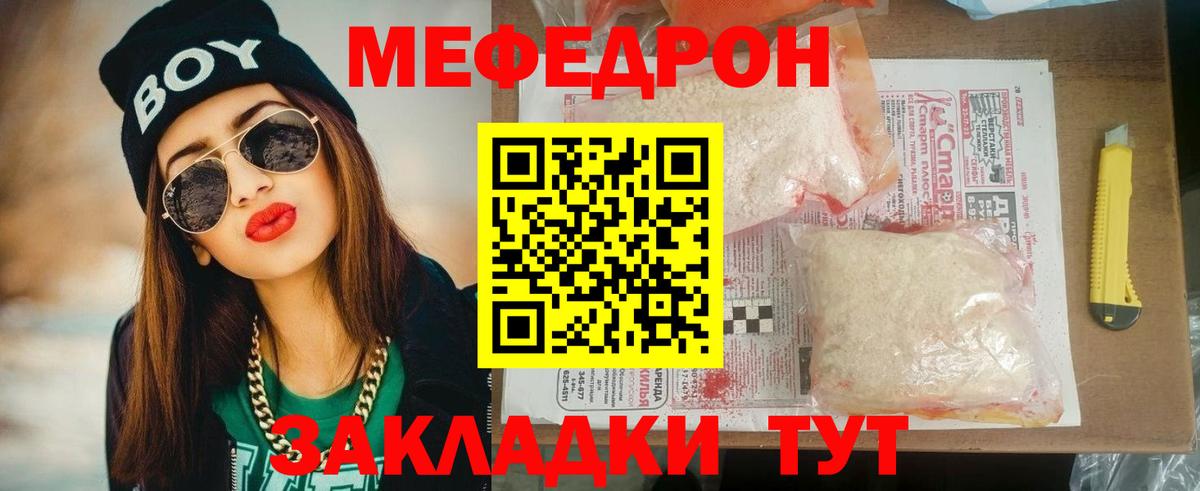 МЯУ-МЯУ mephedrone  МЕФ  Мефедрон кристаллы  Баксан  Вход с VPN 